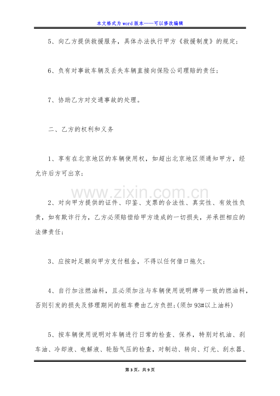 公司租用员工个人车辆协议(标准版).doc_第3页