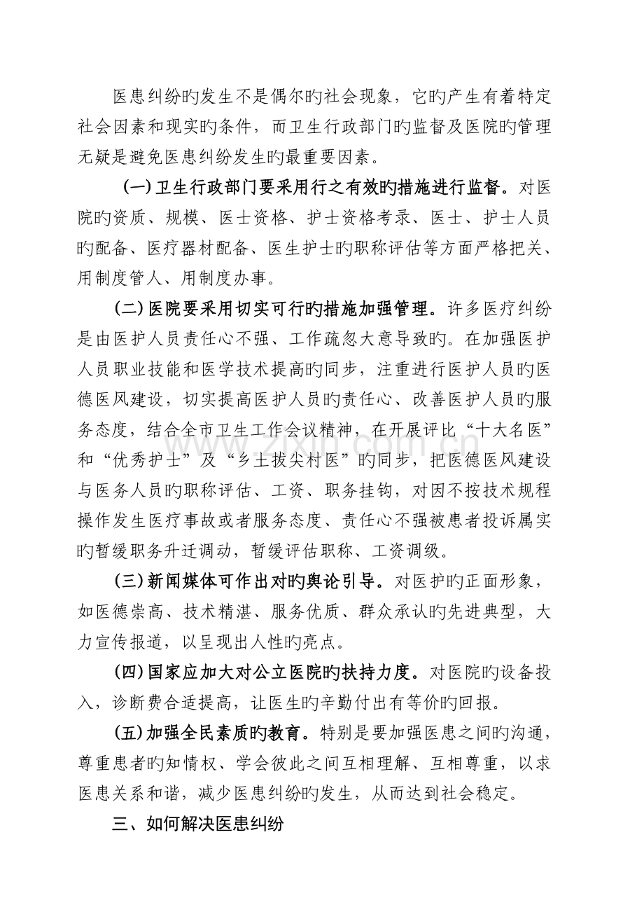 浅议如何预防和外理医患纠纷新.doc_第3页