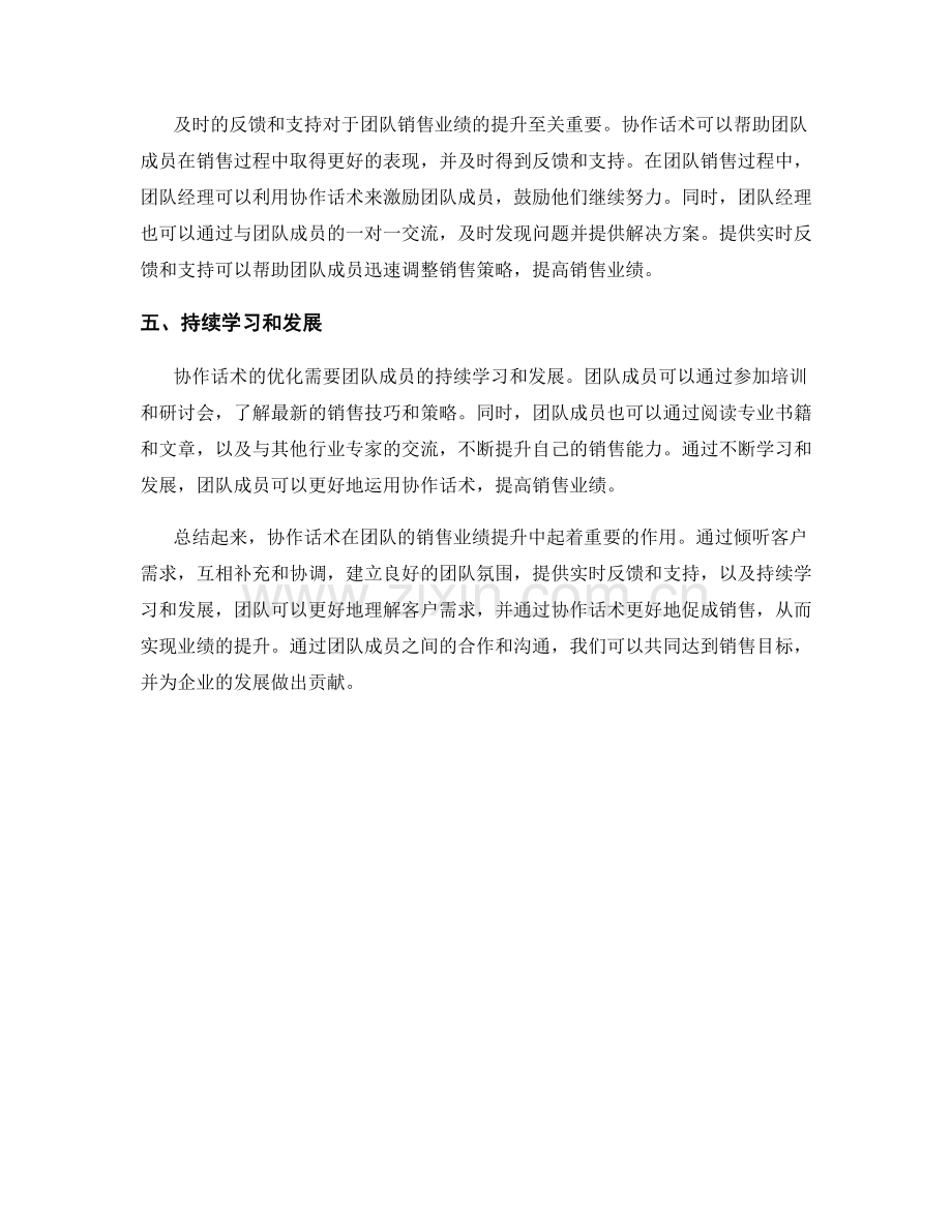 提升团队销售业绩的协作话术.docx_第2页