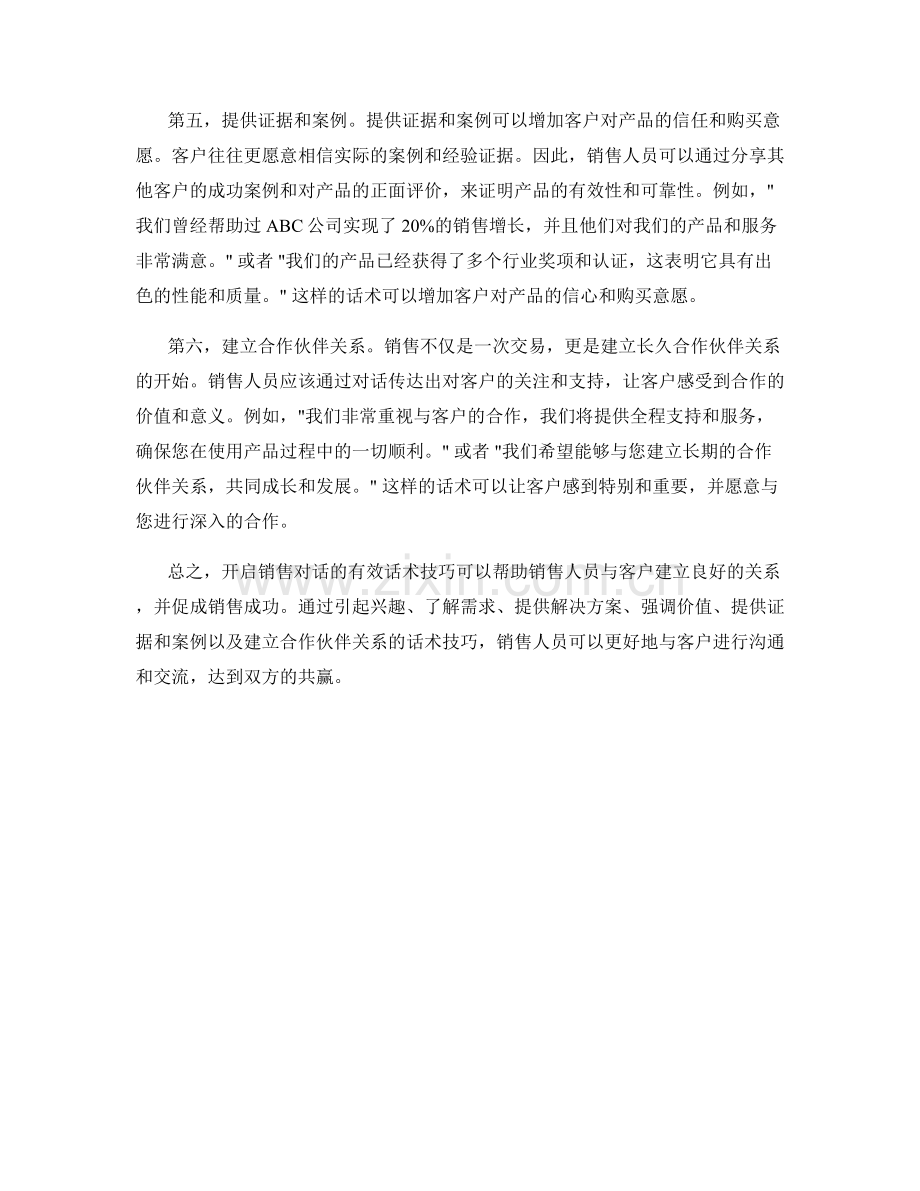 开启销售对话的有效话术技巧.docx_第2页