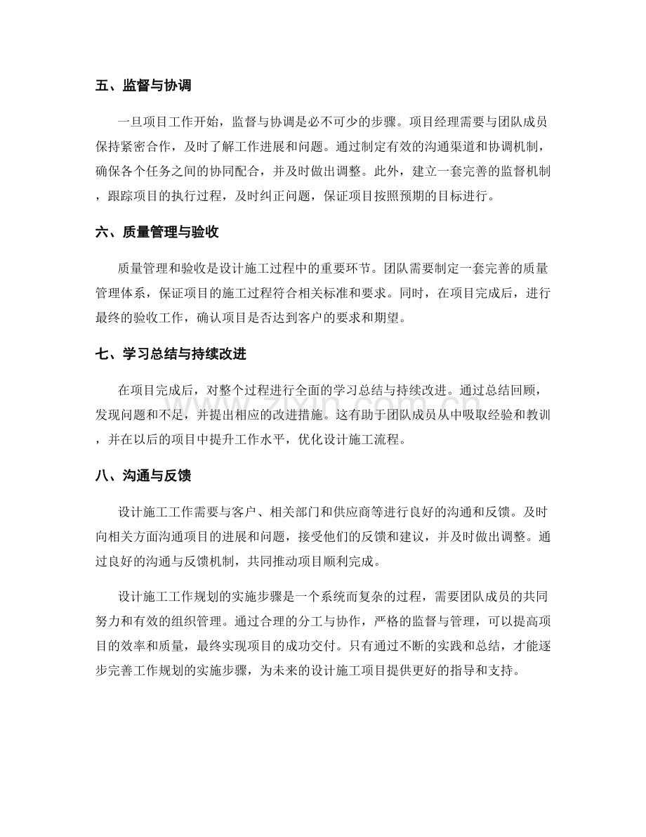 设计施工工作规划的实施步骤.docx_第2页