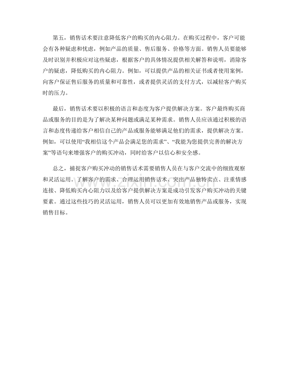 捕捉客户购买冲动的销售话术.docx_第2页