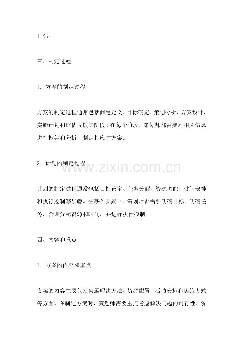 方案和计划的异同点.docx_第2页