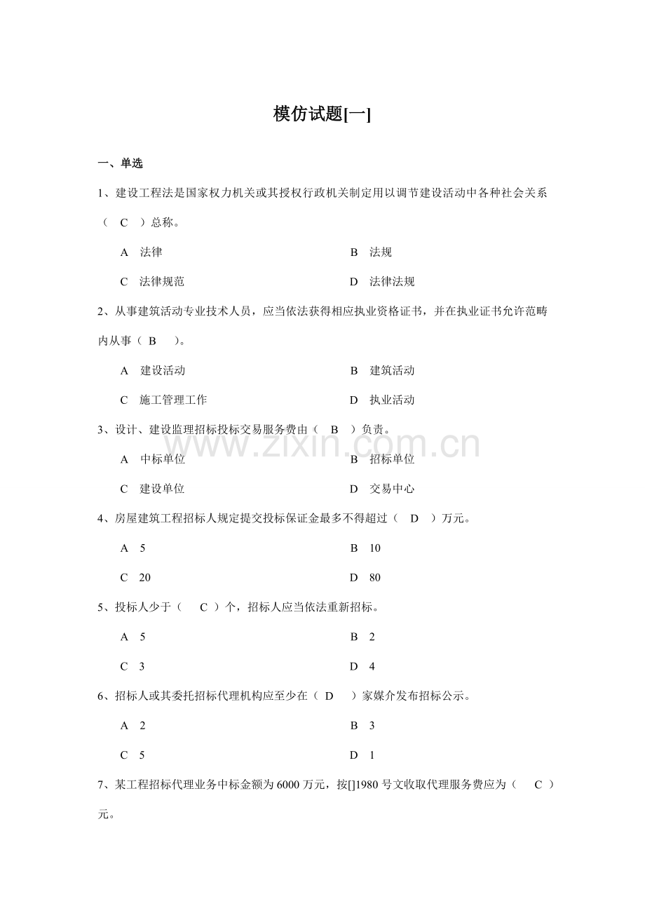 2021年云南省二级建造师继续教育考试题库[机电工程].doc_第1页