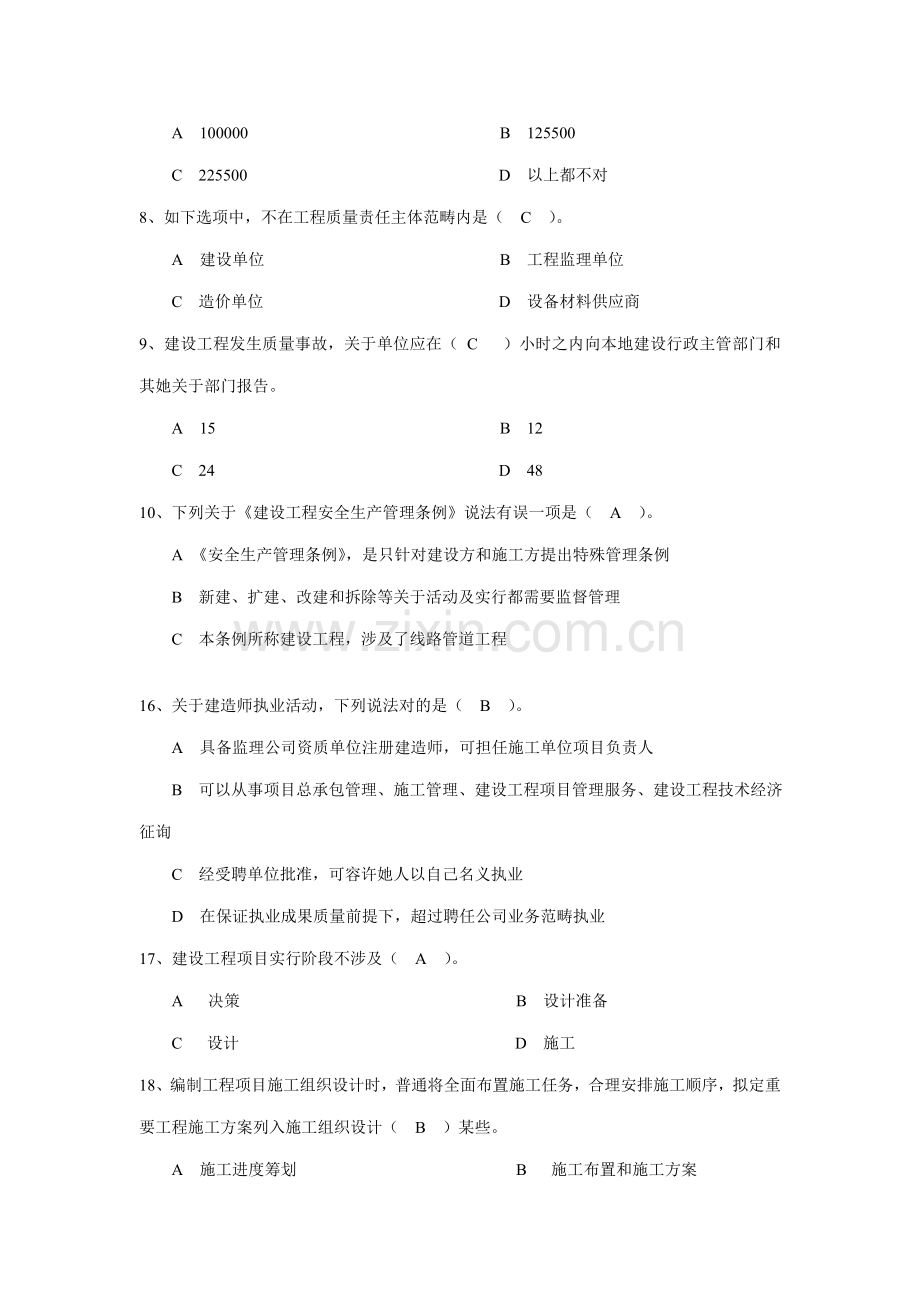 2021年云南省二级建造师继续教育考试题库[机电工程].doc_第2页