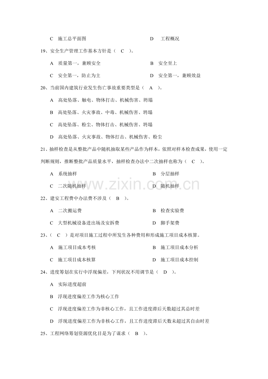 2021年云南省二级建造师继续教育考试题库[机电工程].doc_第3页