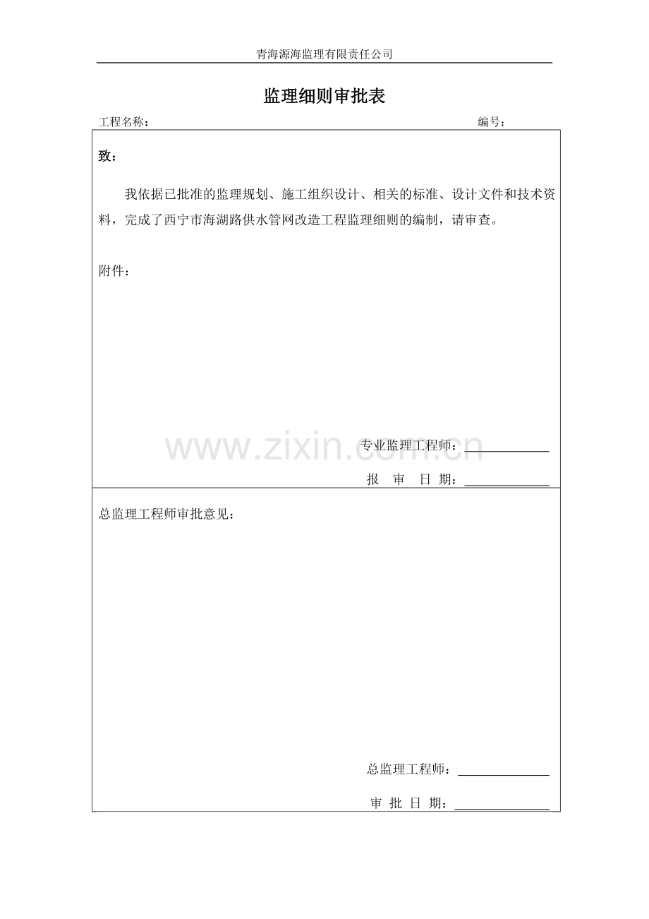 监理规划、细则审批表.doc_第2页