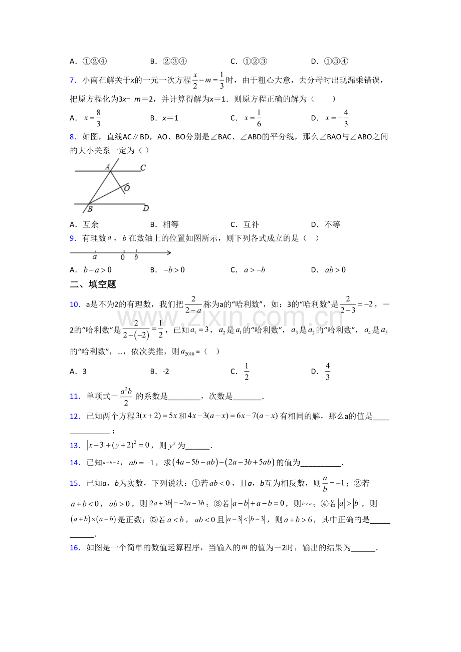 2023昆明市数学七年级上学期期末试卷含答案.doc_第2页