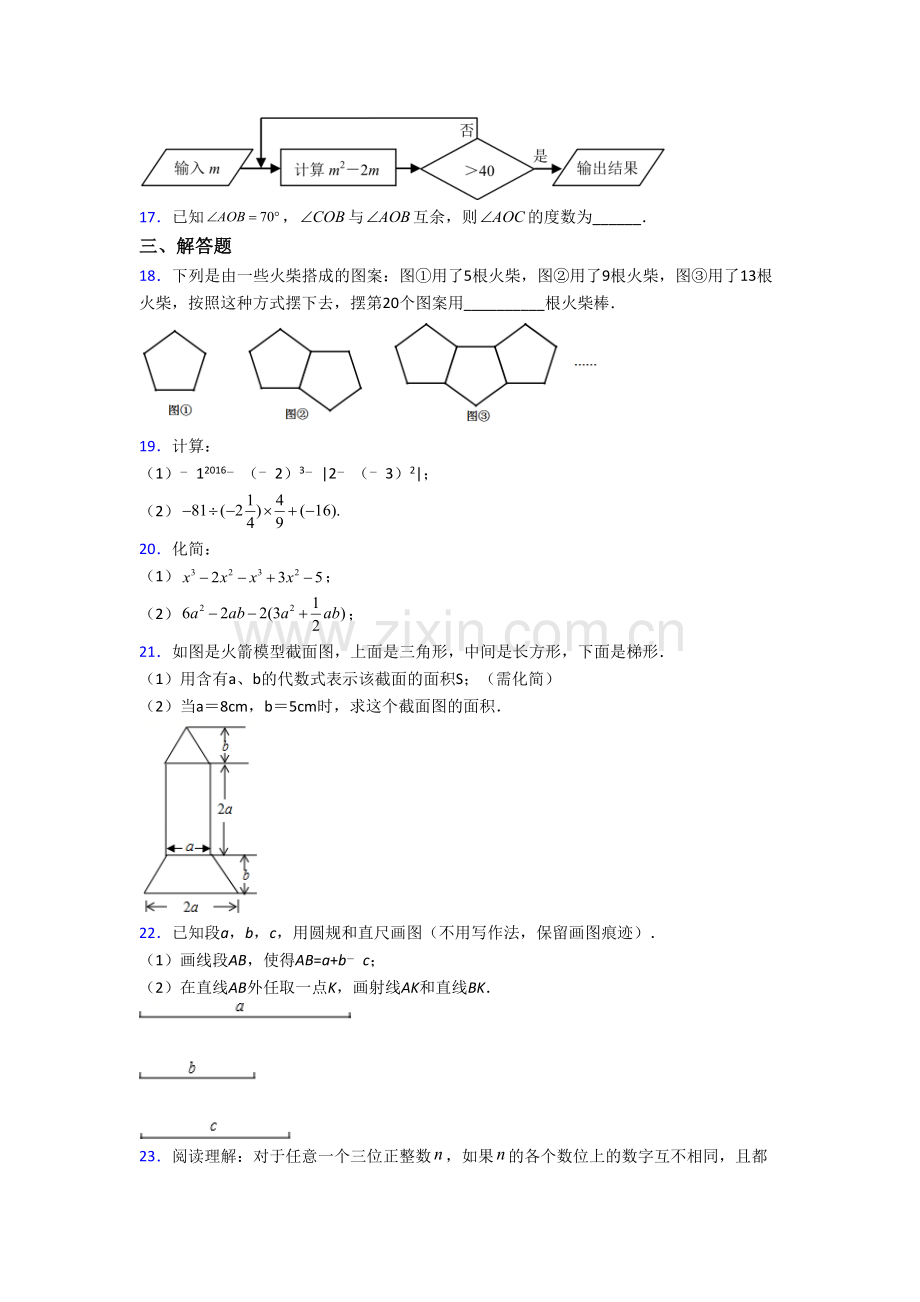 2023昆明市数学七年级上学期期末试卷含答案.doc_第3页