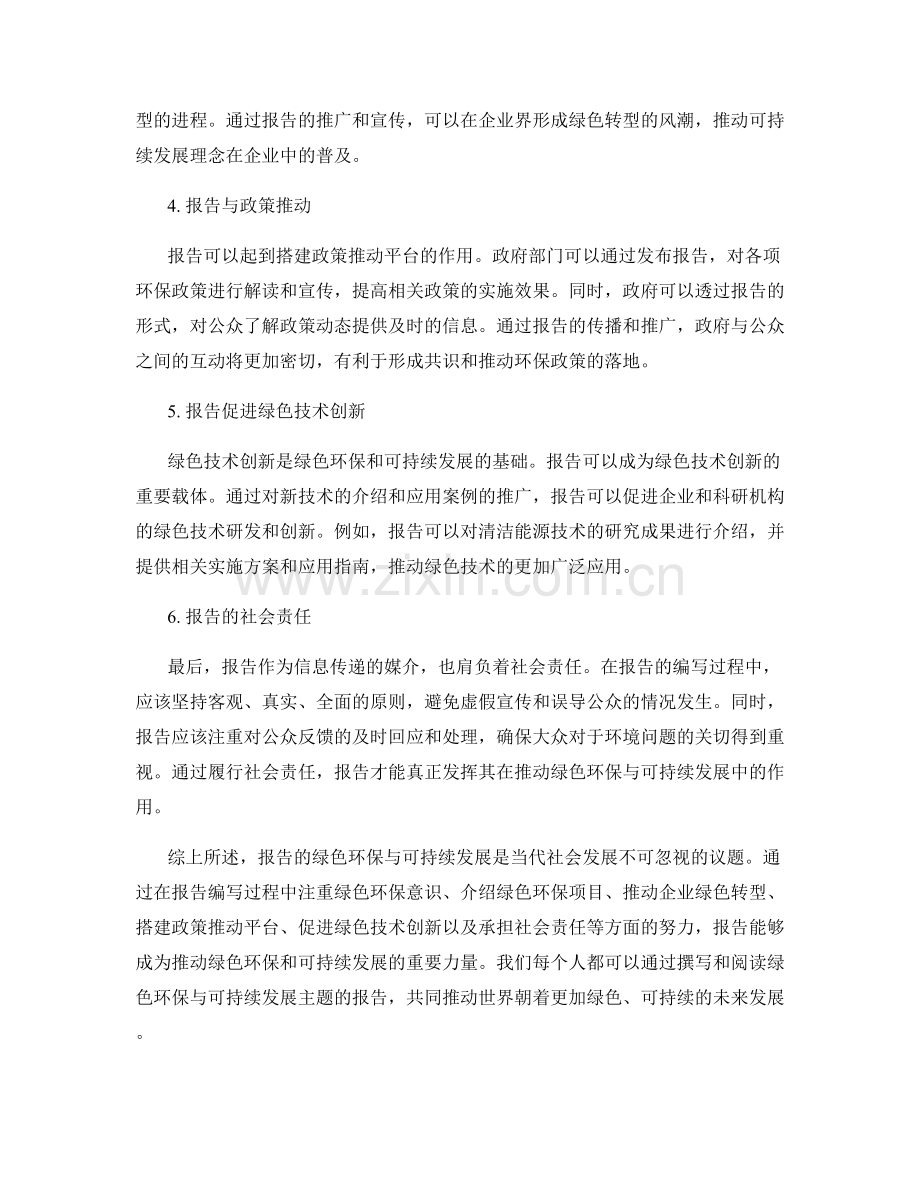 报告的绿色环保与可持续发展.docx_第2页