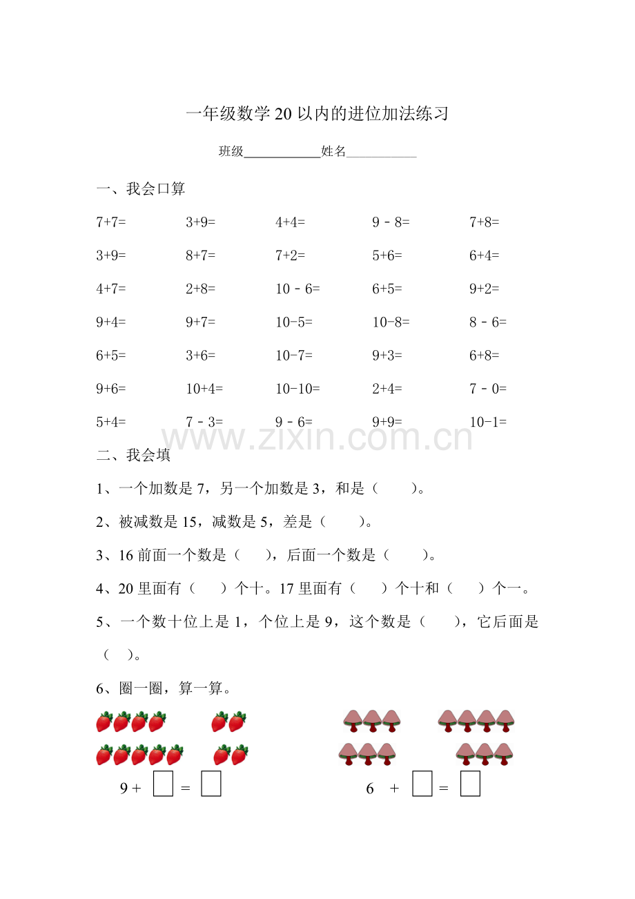 小学一年级数学加减法练习题.doc_第1页