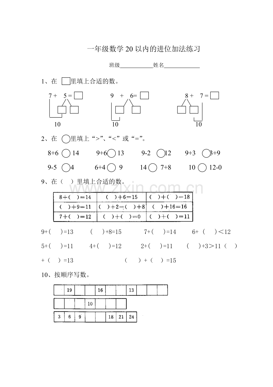 小学一年级数学加减法练习题.doc_第2页