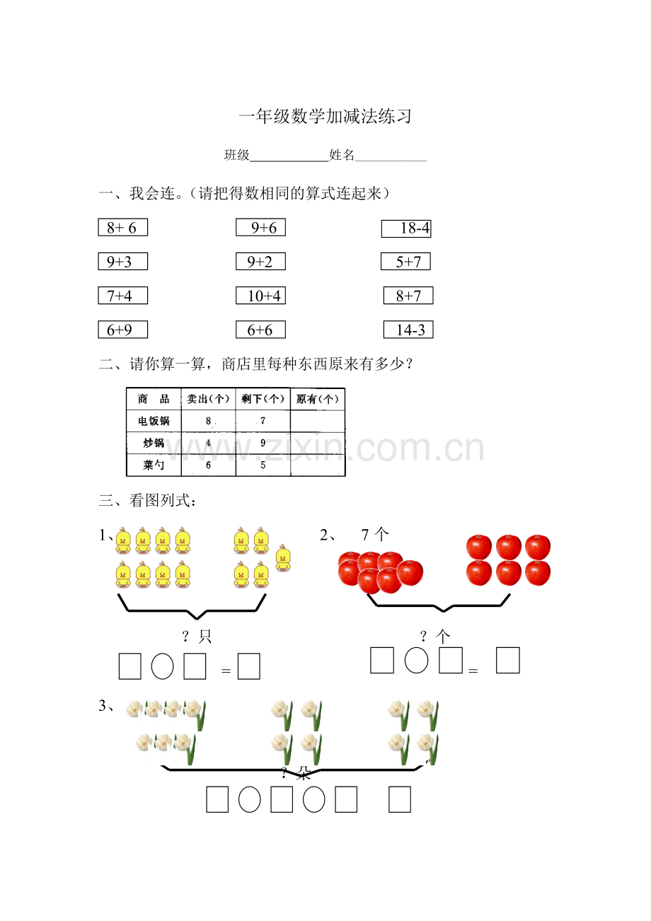 小学一年级数学加减法练习题.doc_第3页