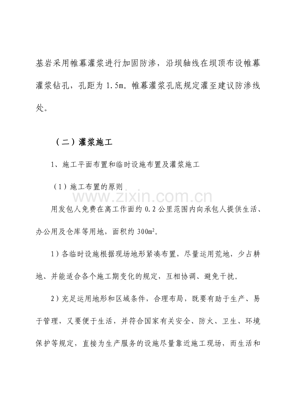 水库大坝防渗工程灌浆施工方案计划.doc_第2页