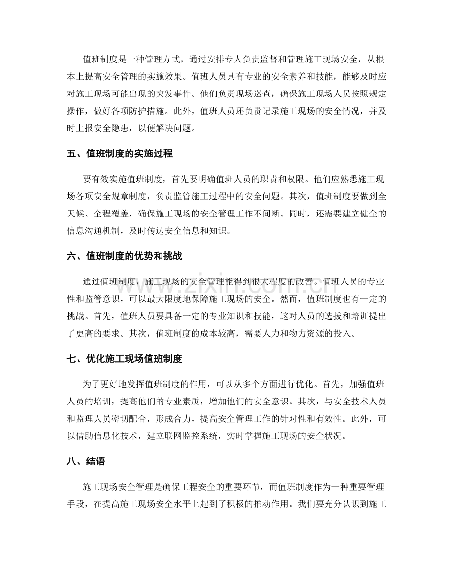 施工现场安全管理与值班制度.docx_第2页