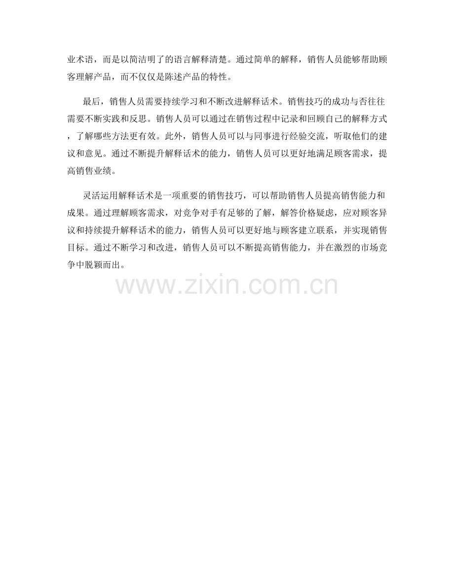 灵活运用解释话术的销售技巧.docx_第2页