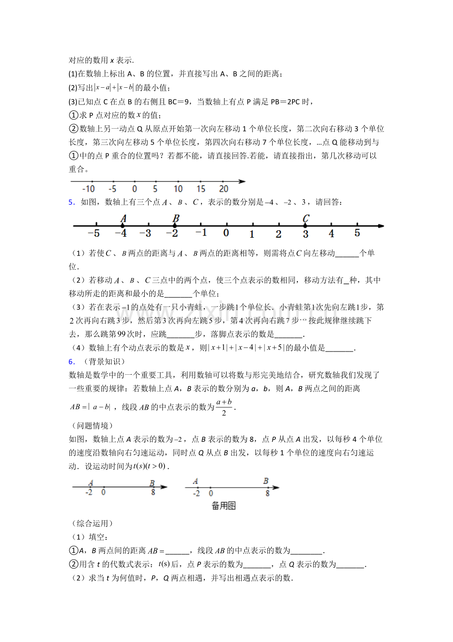 成都石室外语学校七年级数学上册期末压轴题汇编.doc_第2页