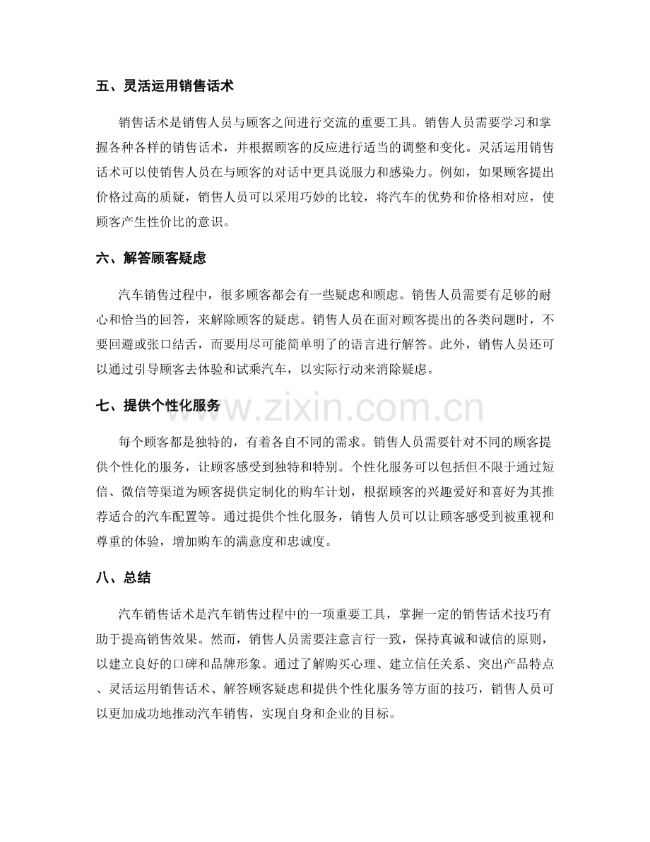 汽车销售话术解密：幕后的成功秘笈.docx_第2页