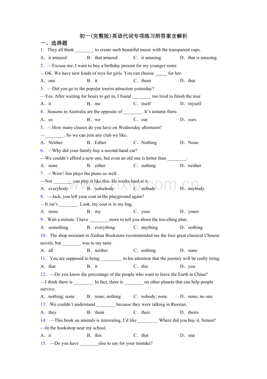 初一英语代词专项练习附答案含解析.doc_第1页