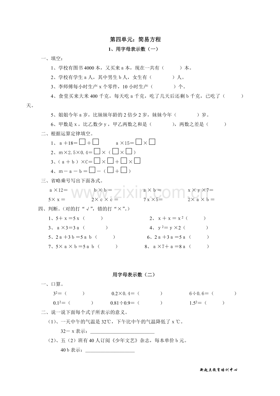 人教版五年级上册数学简易方程(用字母表示数).doc_第1页