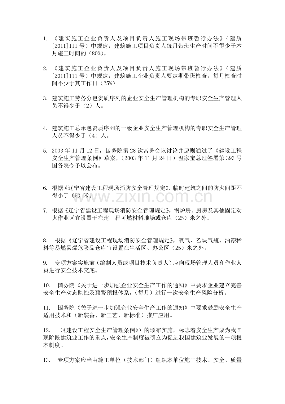 三类人员培训题库含参考答案.doc_第1页