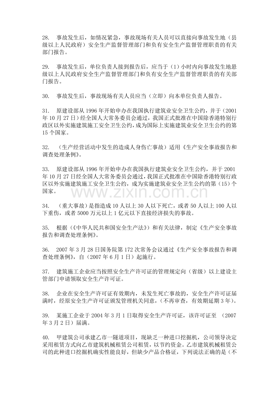 三类人员培训题库含参考答案.doc_第3页