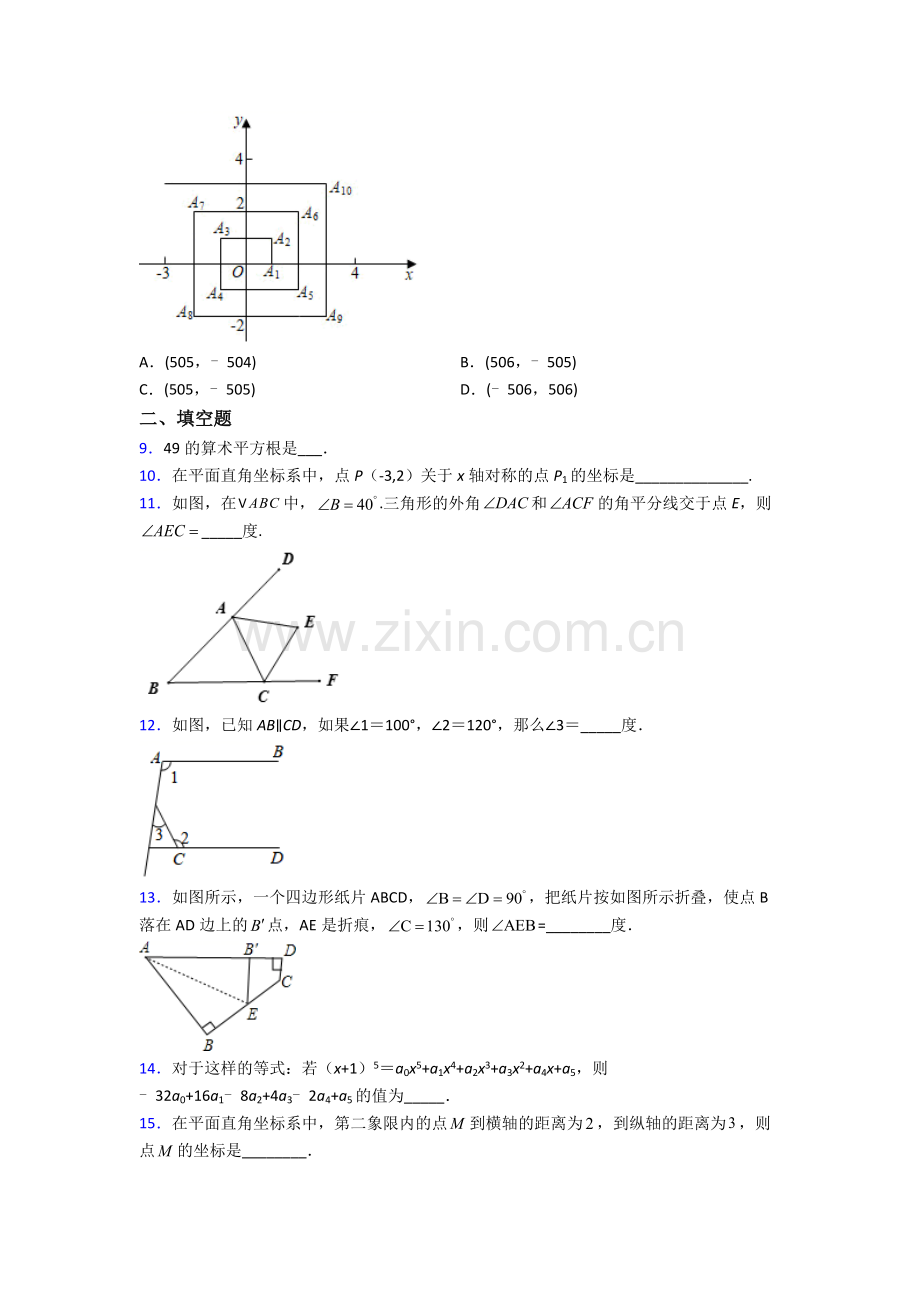 完整版人教七年级数学下册期中测试新版新人教版.doc_第2页