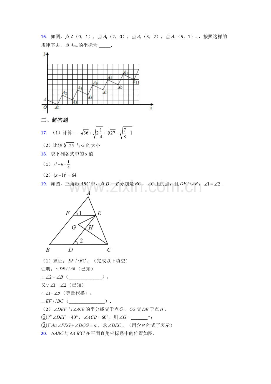 完整版人教七年级数学下册期中测试新版新人教版.doc_第3页