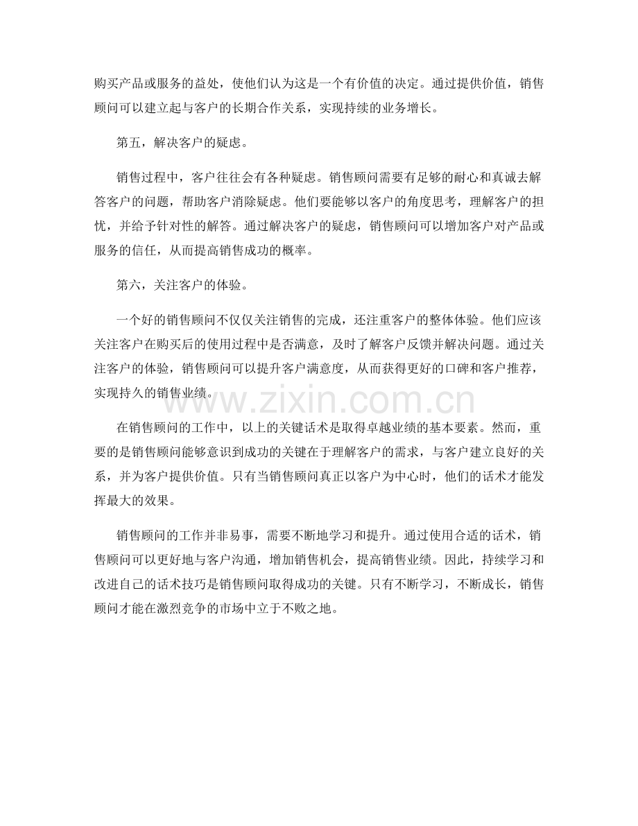 销售顾问的奥秘：打造卓越业绩的关键话术.docx_第2页