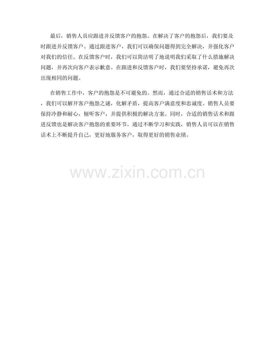 销售话术：解开客户抱怨之谜.docx_第2页