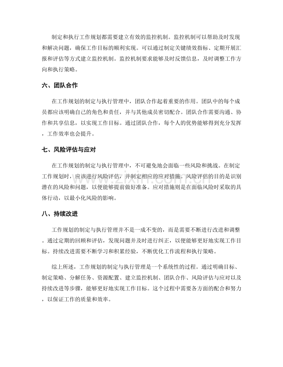 工作规划的制定与执行管理.docx_第2页