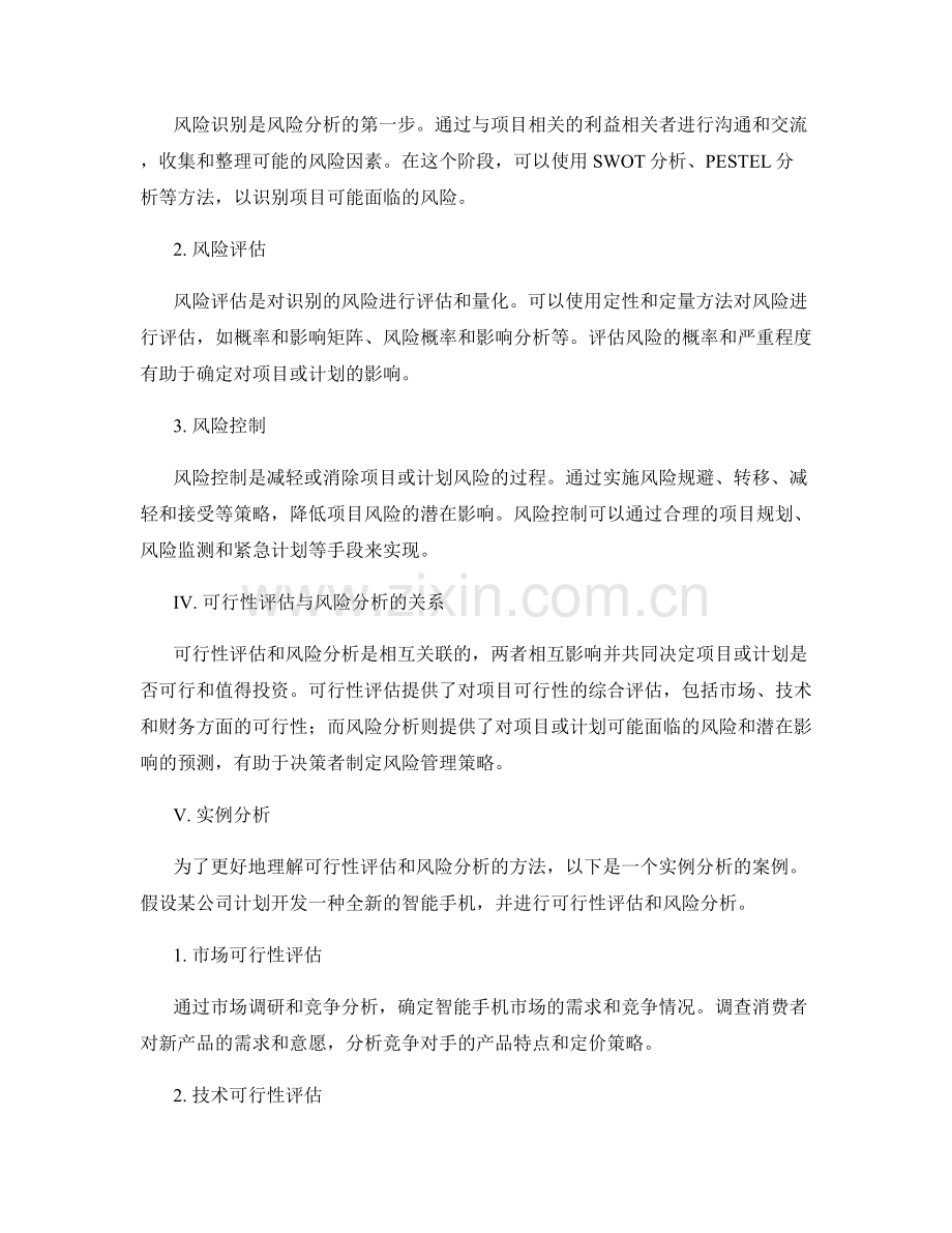 报告中的可行性评估和风险分析方法.docx_第2页