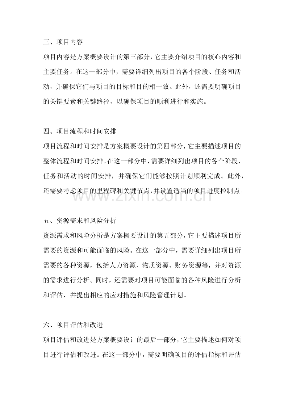 方案概要设计包括什么内容.docx_第2页