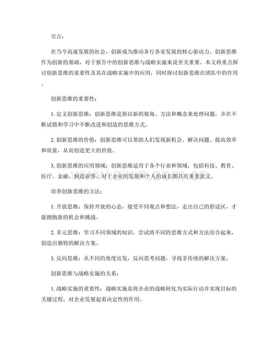 报告中的创新思维与战略实施.docx_第2页