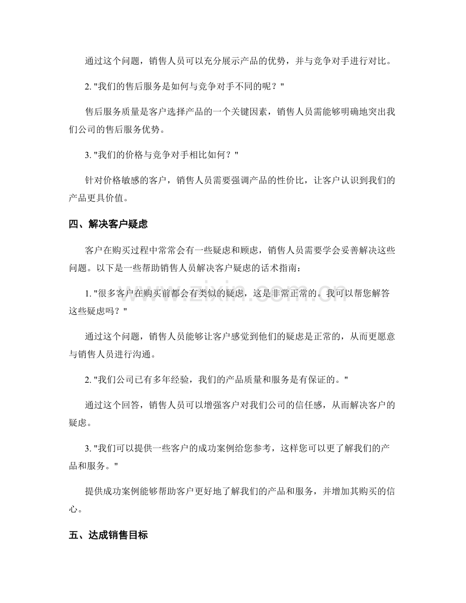 动态调整销售策略的话术指南.docx_第2页