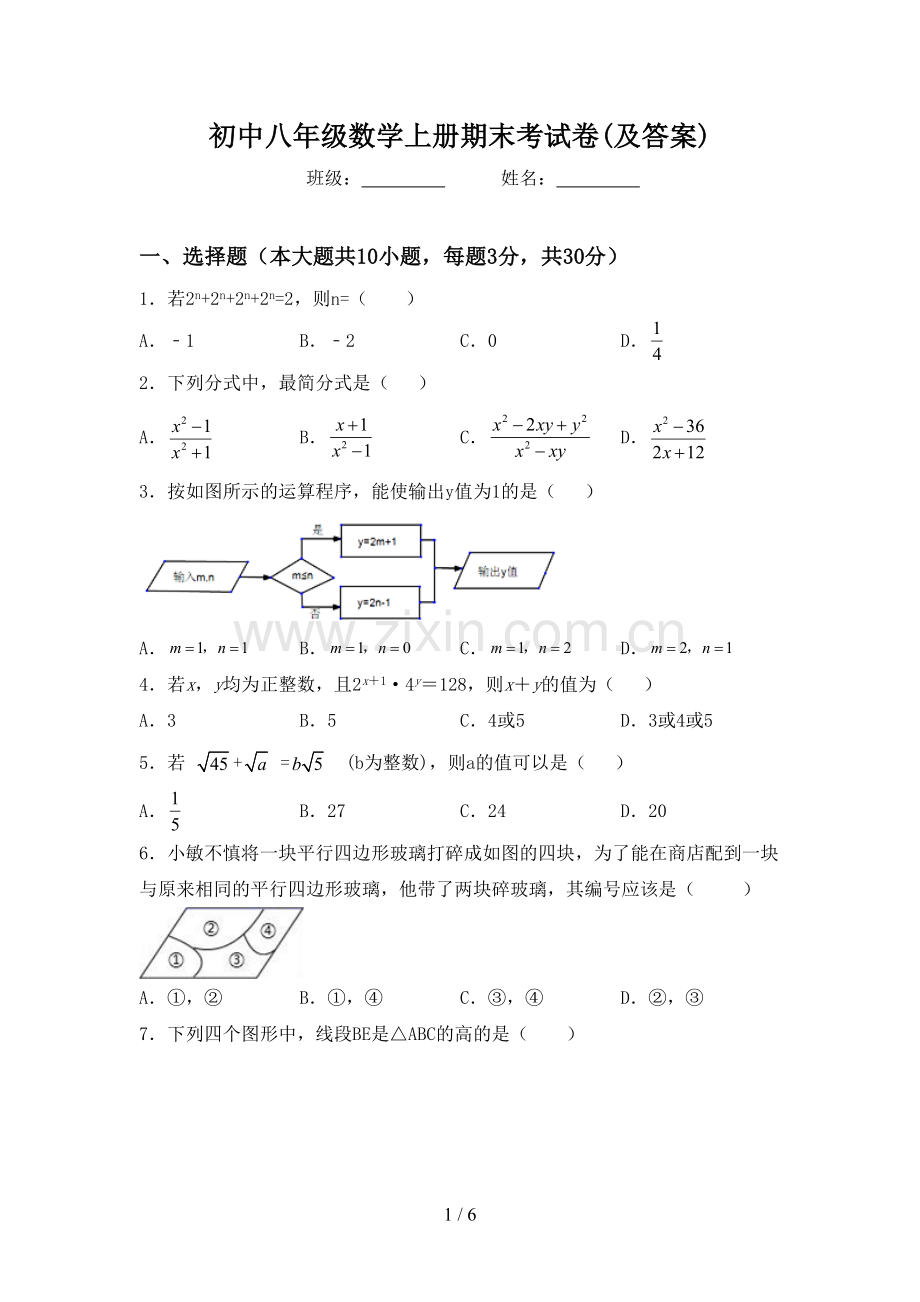 初中八年级数学上册期末考试卷(及答案).doc_第1页