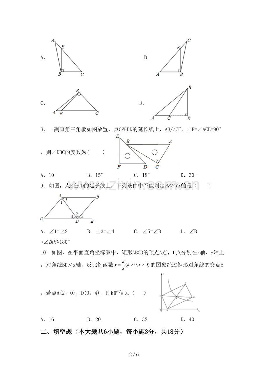 初中八年级数学上册期末考试卷(及答案).doc_第2页