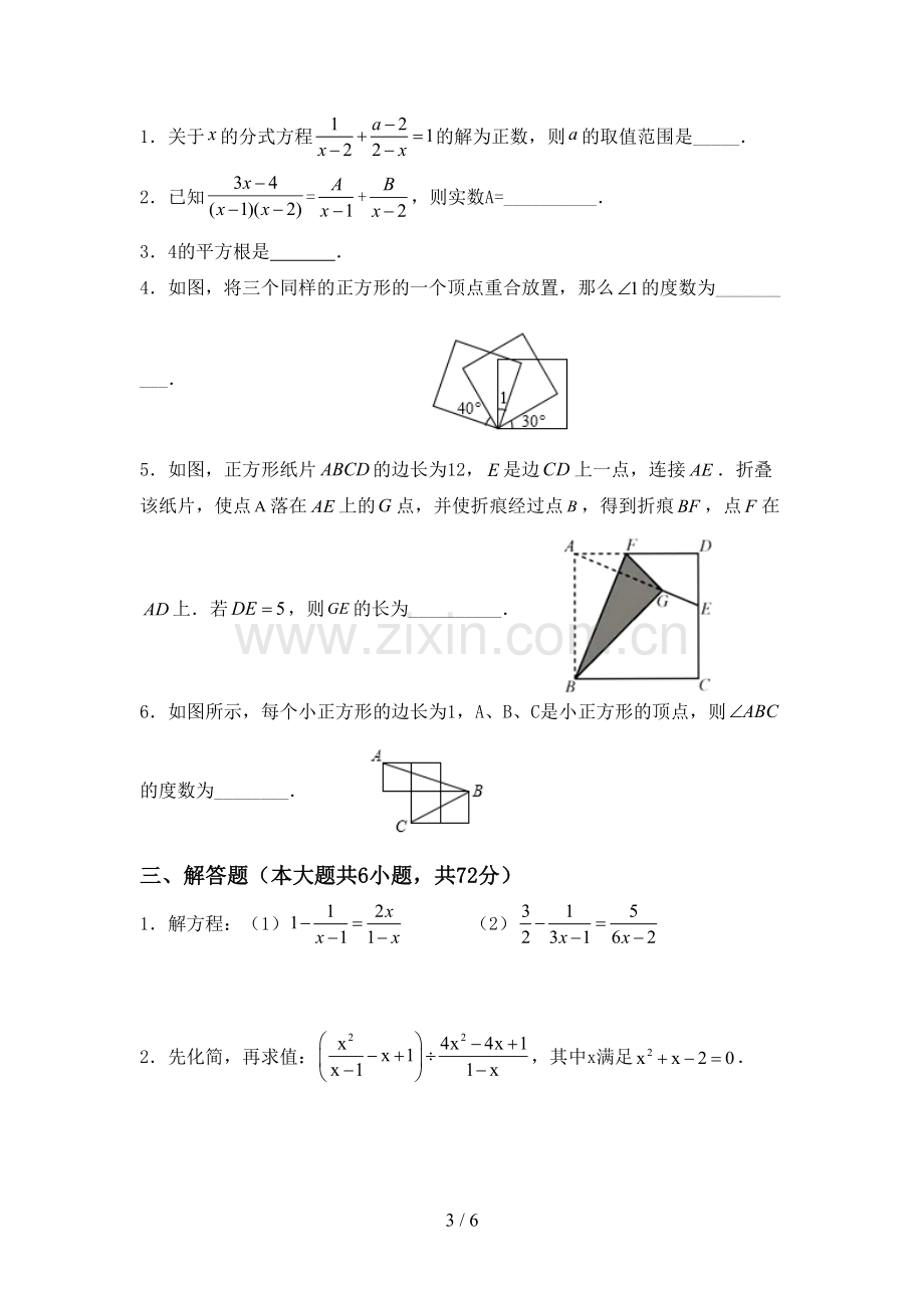 初中八年级数学上册期末考试卷(及答案).doc_第3页