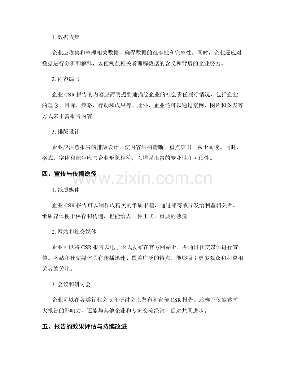 企业社会责任报告的撰写与宣传.docx_第2页