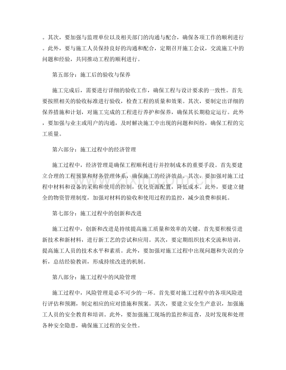 施工注意事项总结与分析.docx_第2页