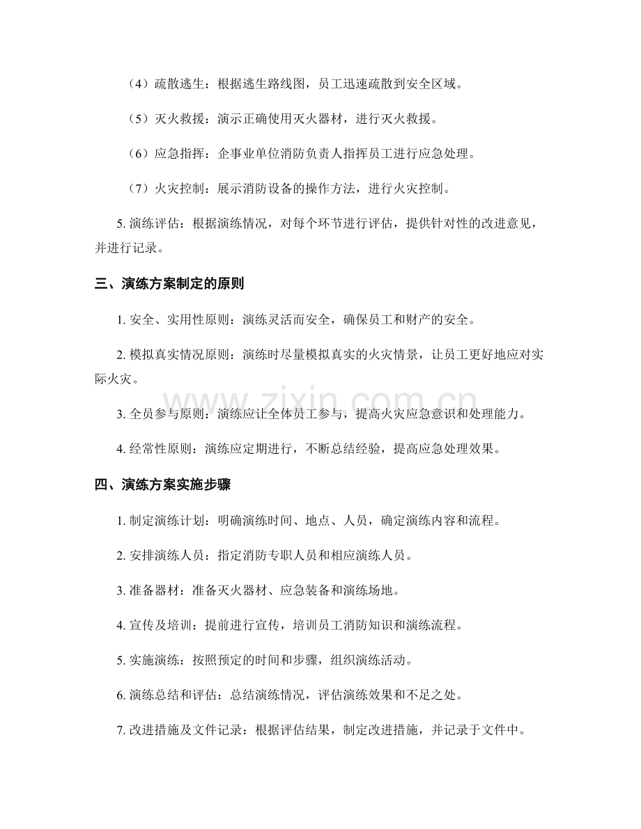 2023年企事业单位消防演练方案.docx_第2页