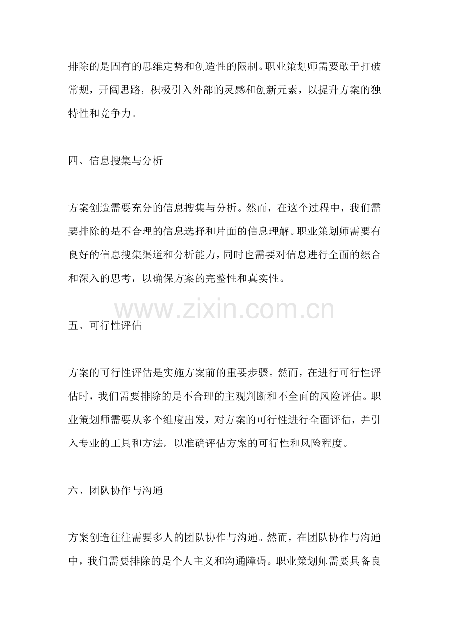 方案创造的方法不包括哪些方面.docx_第2页