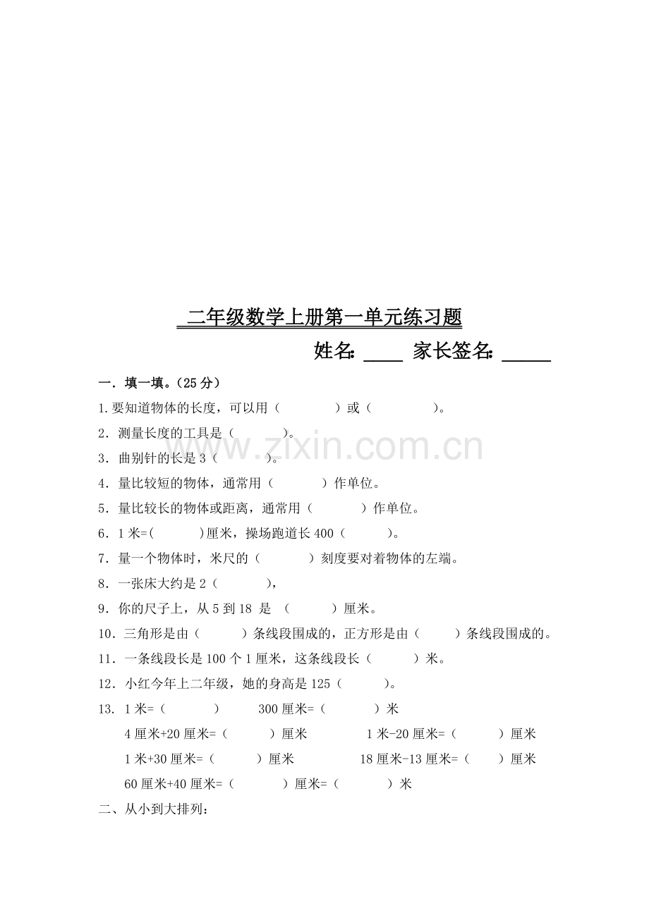 小学二年级数学上册单元测试卷(含答案).docx_第1页