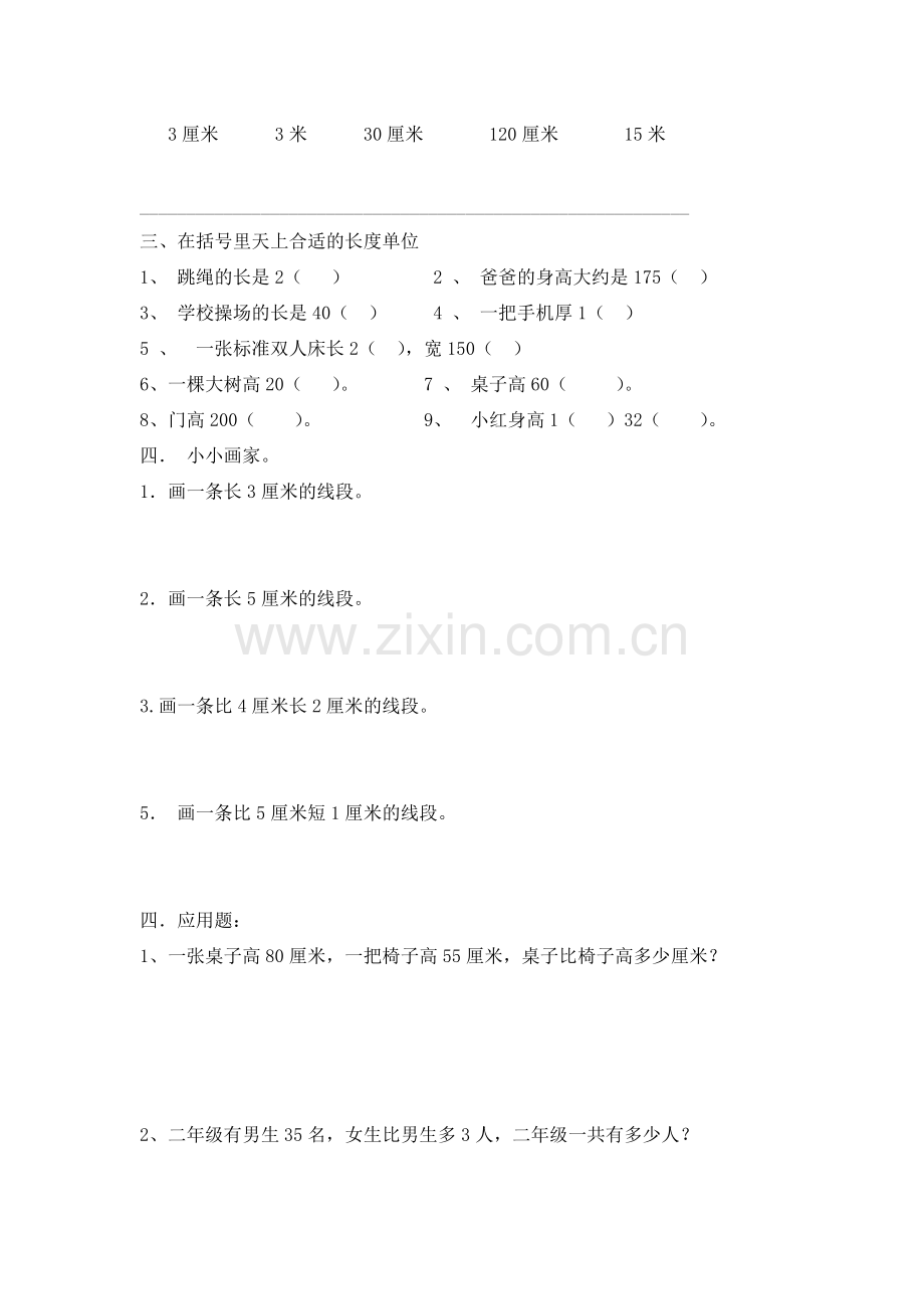 小学二年级数学上册单元测试卷(含答案).docx_第2页