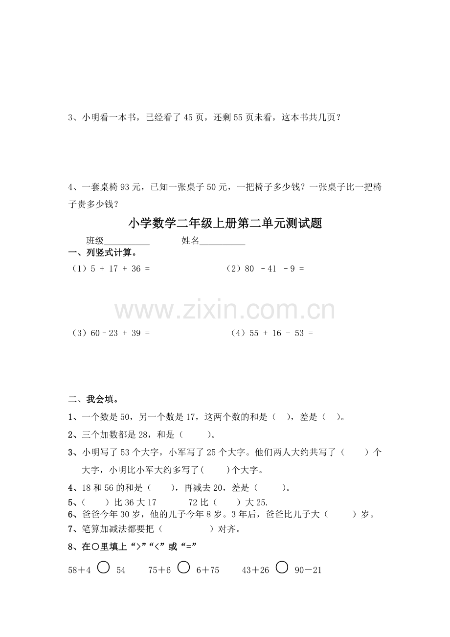 小学二年级数学上册单元测试卷(含答案).docx_第3页