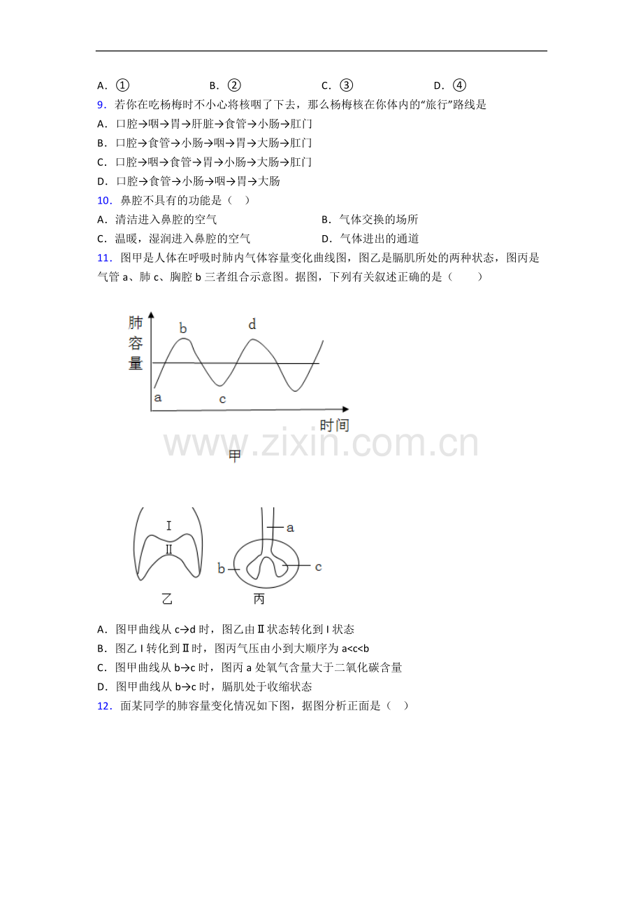 长沙市长郡双语实验学校人教版七年级下册期中生物期中试卷及答案.doc_第3页