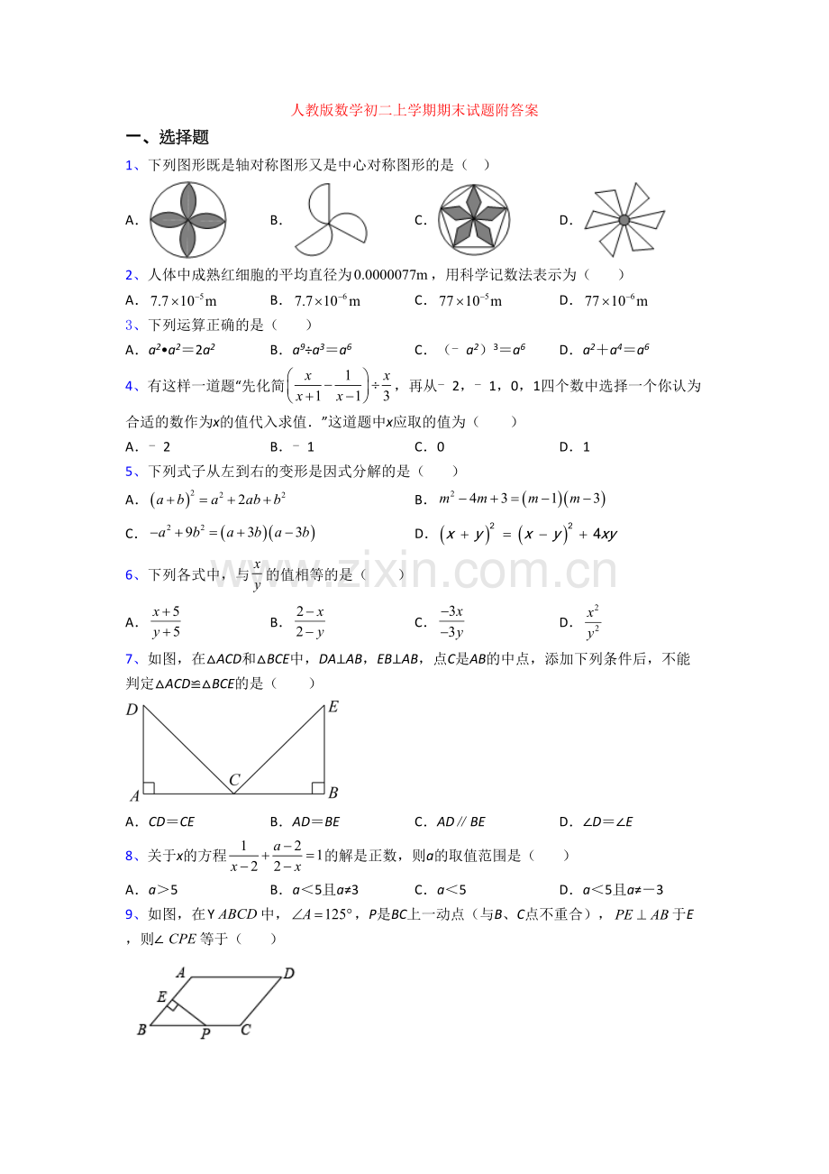 人教版数学初二上学期期末试题附答案.doc_第1页