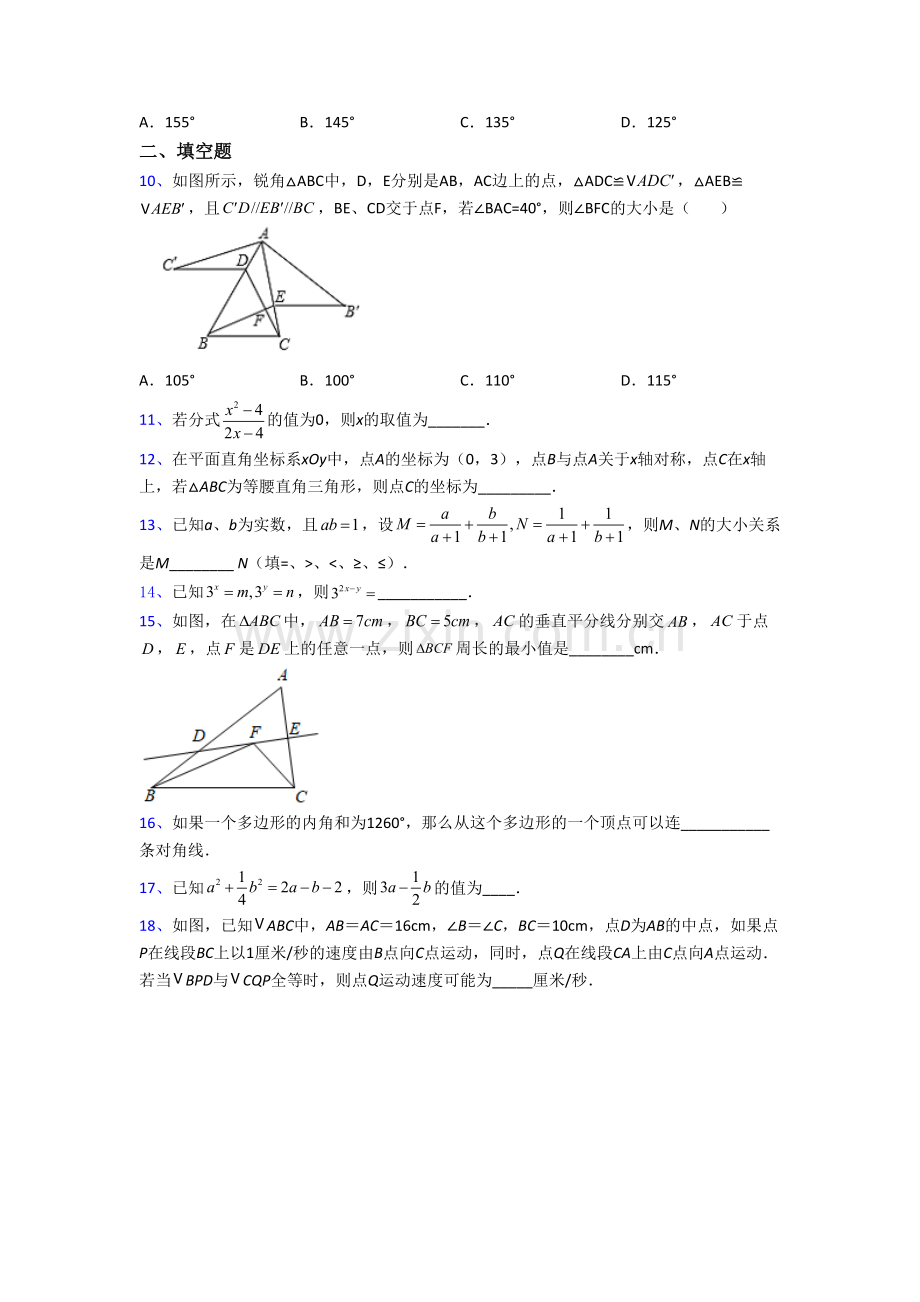 人教版数学初二上学期期末试题附答案.doc_第2页