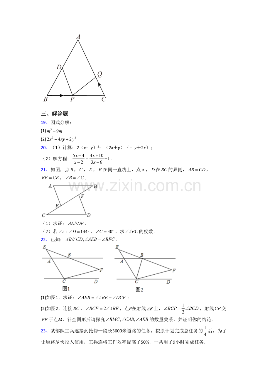 人教版数学初二上学期期末试题附答案.doc_第3页