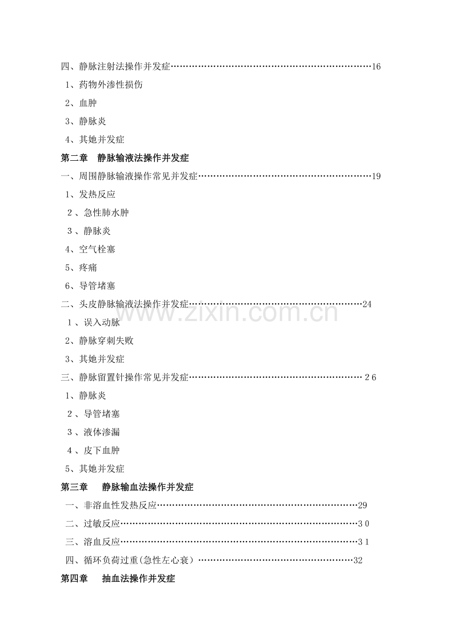 护理技术操作常见并发症及处理.doc_第2页